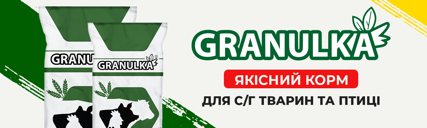 GRANULKA корм для тварин та птиці